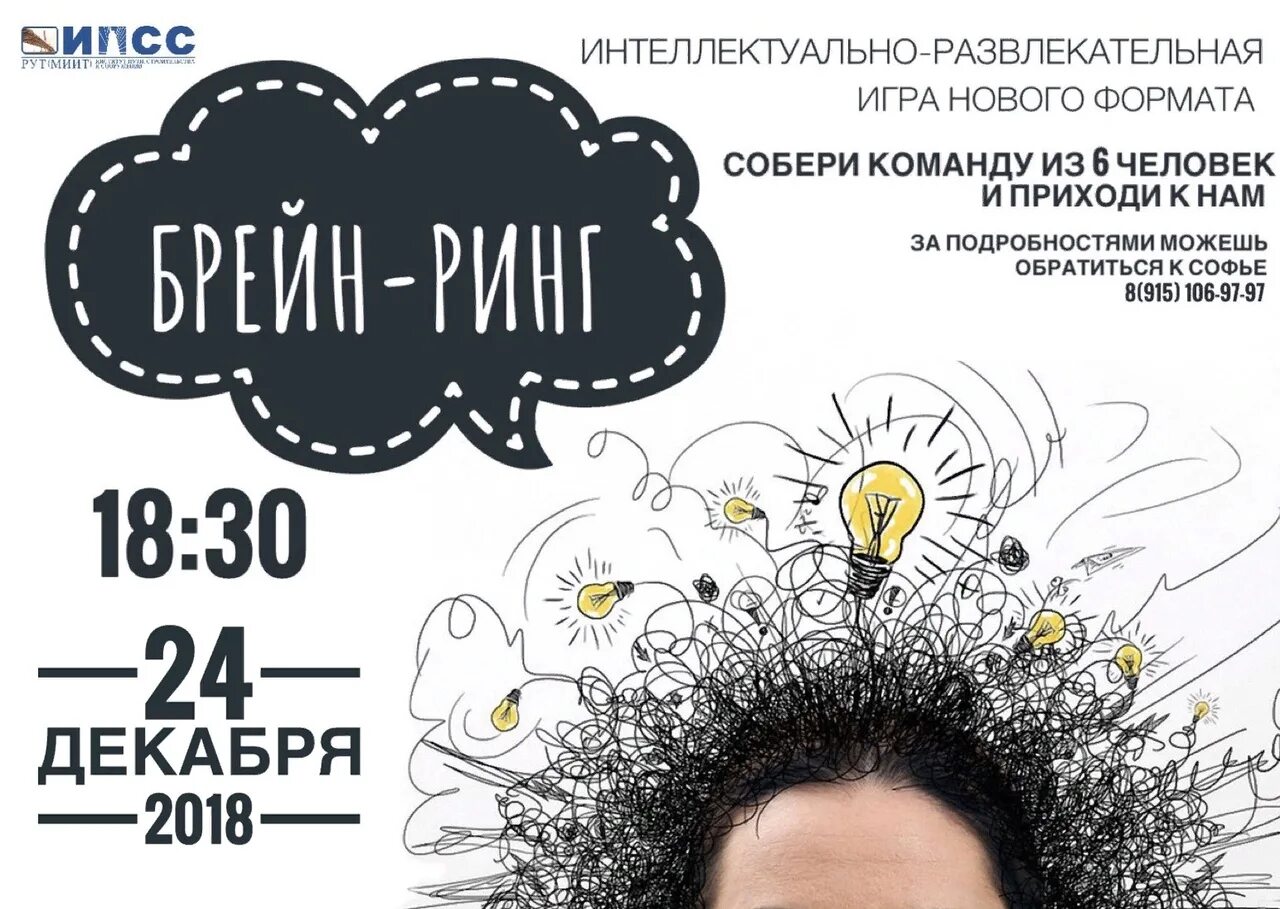 Программа интеллектуальной игры. Интеллектуальная игра афиша. интеллектуальная игра объявление. название интеллектуальной игры. приглашаем на интеллектуальные игры.