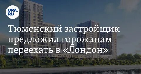 Застройщик страна тюмень