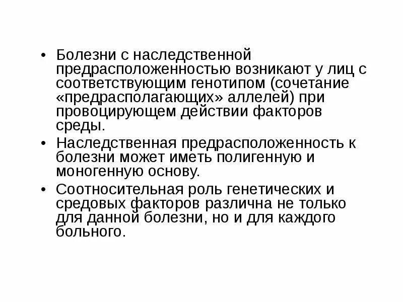 Заболевания с наследственной предрасположенностью. Болезни с наследственной предрасположенностью. Классификация болезней с наследственной предрасположенностью. Причины болезней с наследственной предрасположенностью. Заболевания с наследственной предрасположенностью причины.