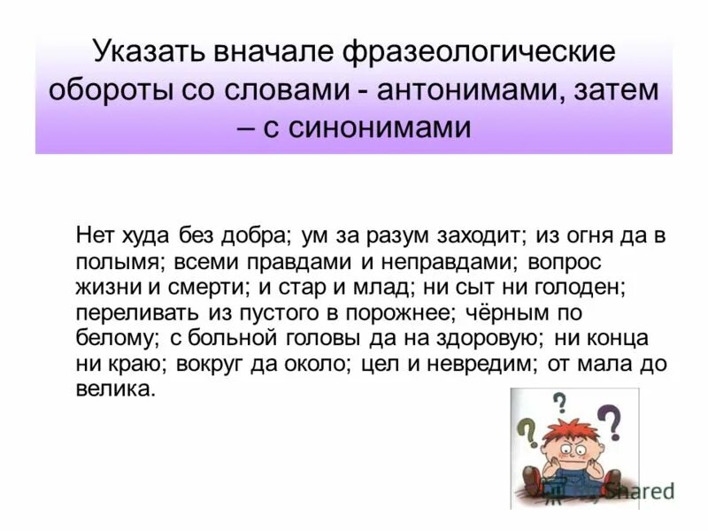 Ум за разум заходит фразеологизм. Значения фразеологизма ум за разум. Фразеологические обороты со словом. Фразеологизм взяться за ум. Ум за разум заходит фразеологизм.