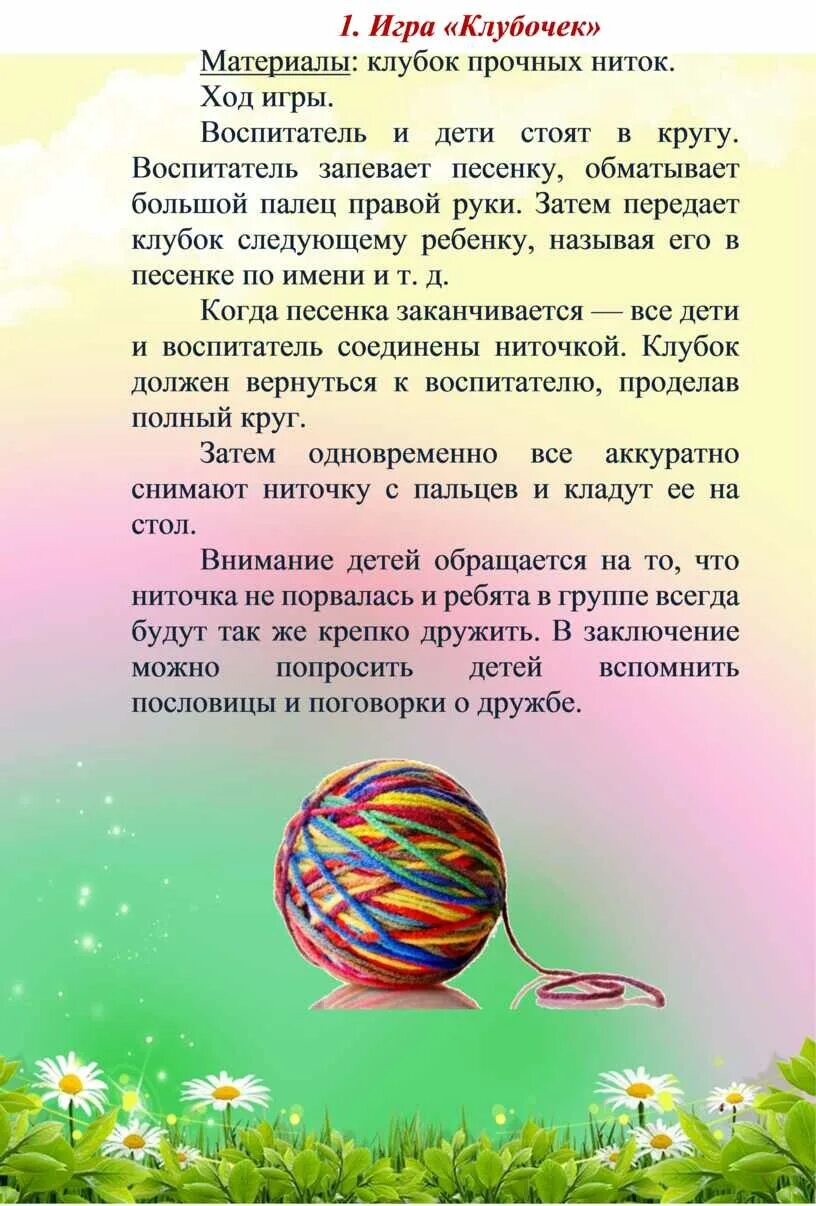 Занятие с нитками. Тимбилдинг с нитками. Конкурс с нитками. Игра моток. Распутай линии для детей.