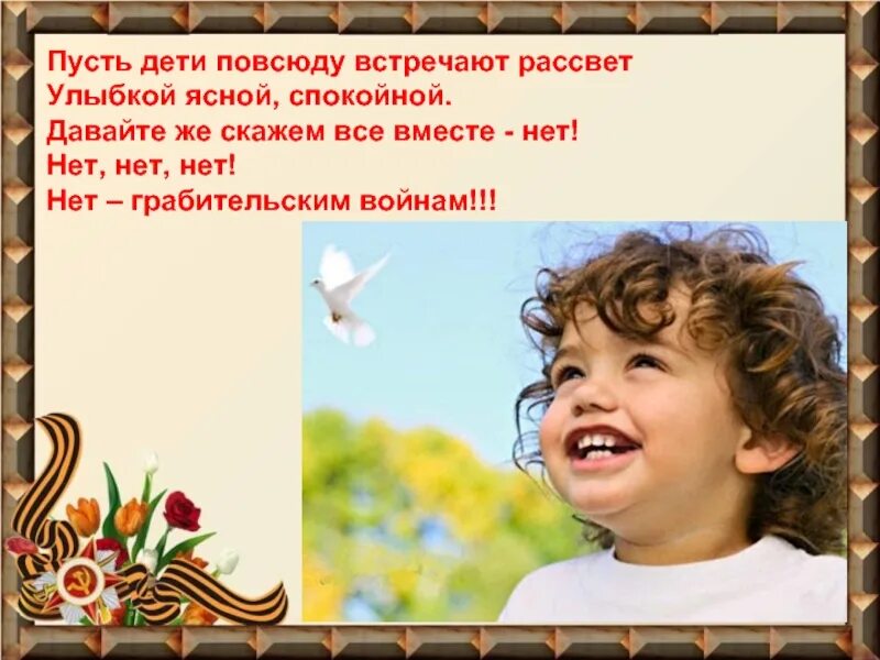 Пусть дети будут. Пусть дети. пусть дети повсюду рассвет. дети встречают рассвет. с улыбкой встречайте рассвет.