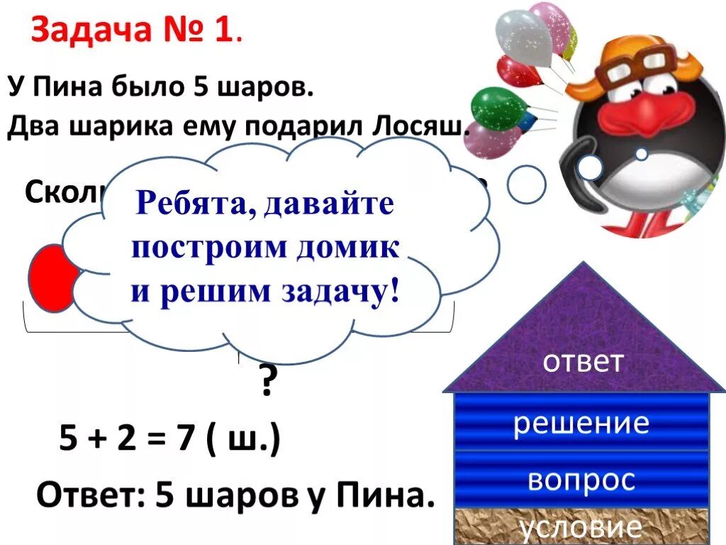 Задача 9 шаров. Задачи со Смешариками. Задача условие вопрос решение ответ. Математические задачи Смешарики. Вопросы для решения задач.