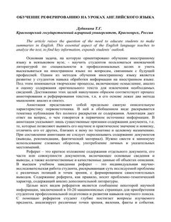 Реферирование на английском