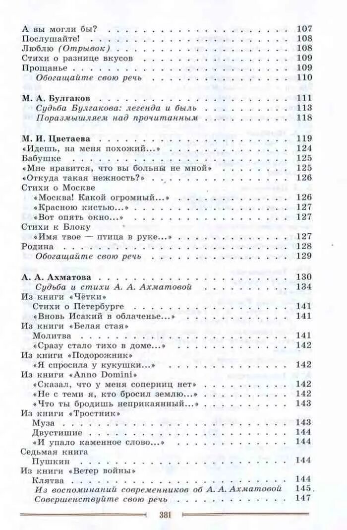 Содержание книги 9 класс литература Коровина часть 2. Учебник литературы 9 класс Коровина оглавление. Учебник литературы 9 класс Коровина 2 часть содержание. Учебник литературы 9 класс Коровина 1 часть содержание. Учебник литературы 9 класс журавлев читать