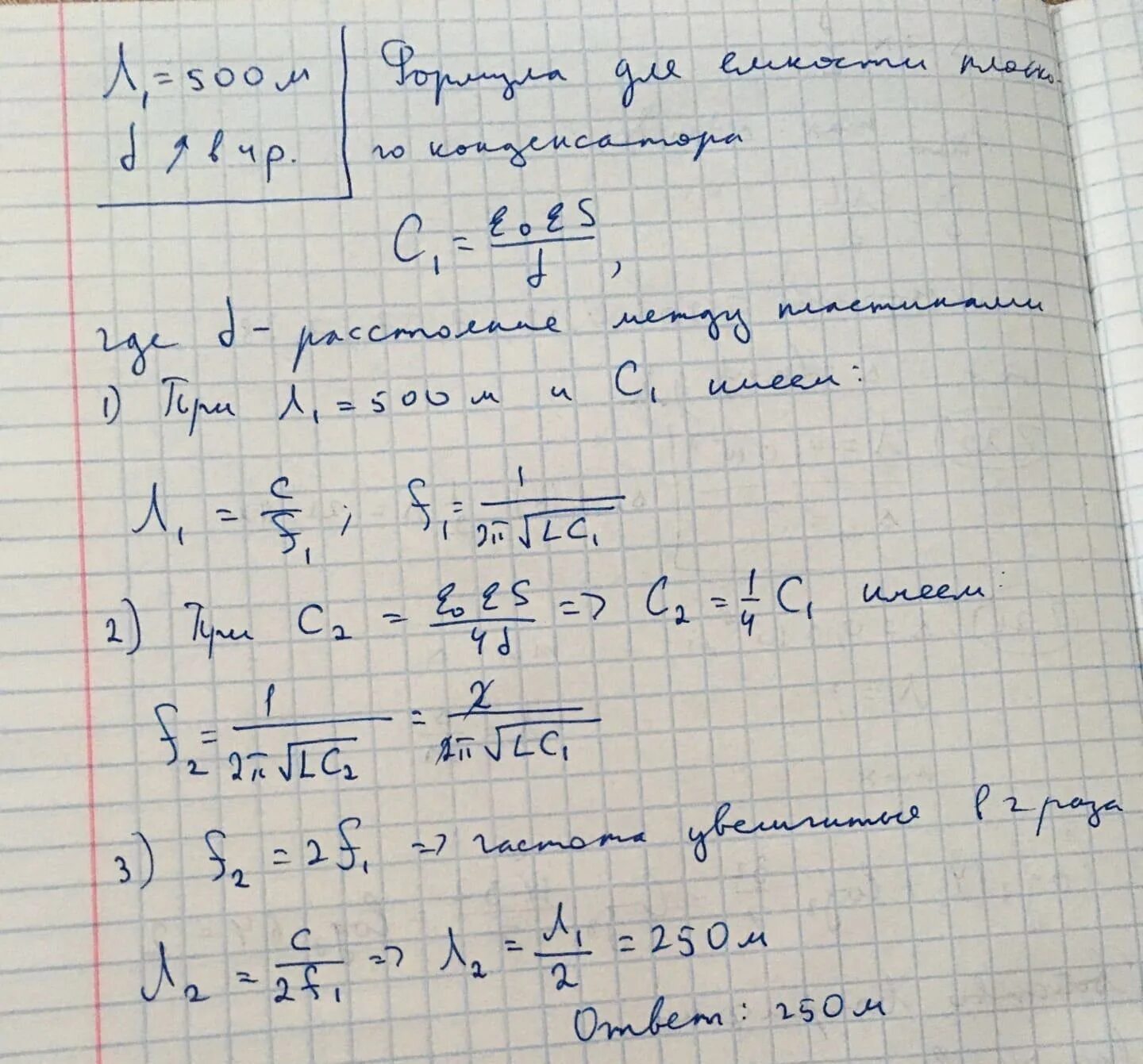 На какую длину волны настроен контур. Колебательный контур радиоприемника настроен на длину волны 500. был настроен на длину волны. колебательный контур настроен на длину волны 245 метров. 5. на какую длину волны настроен контур..