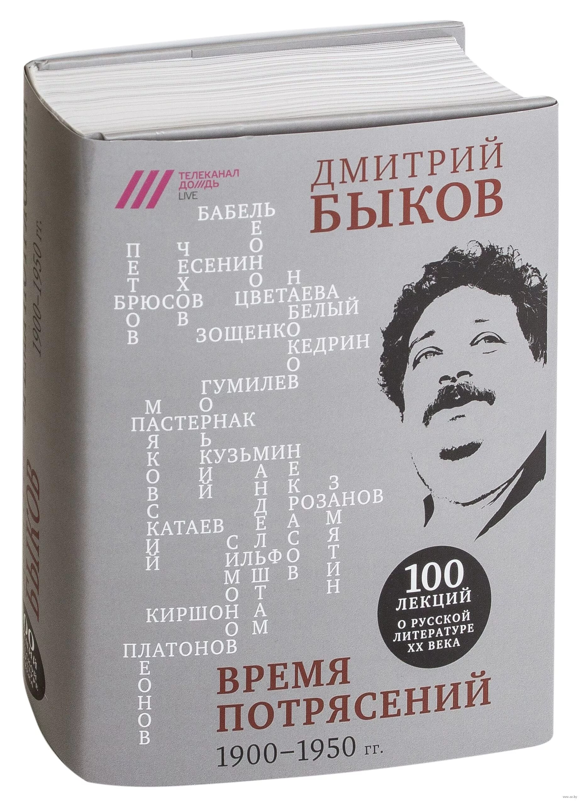 Быков книги купить