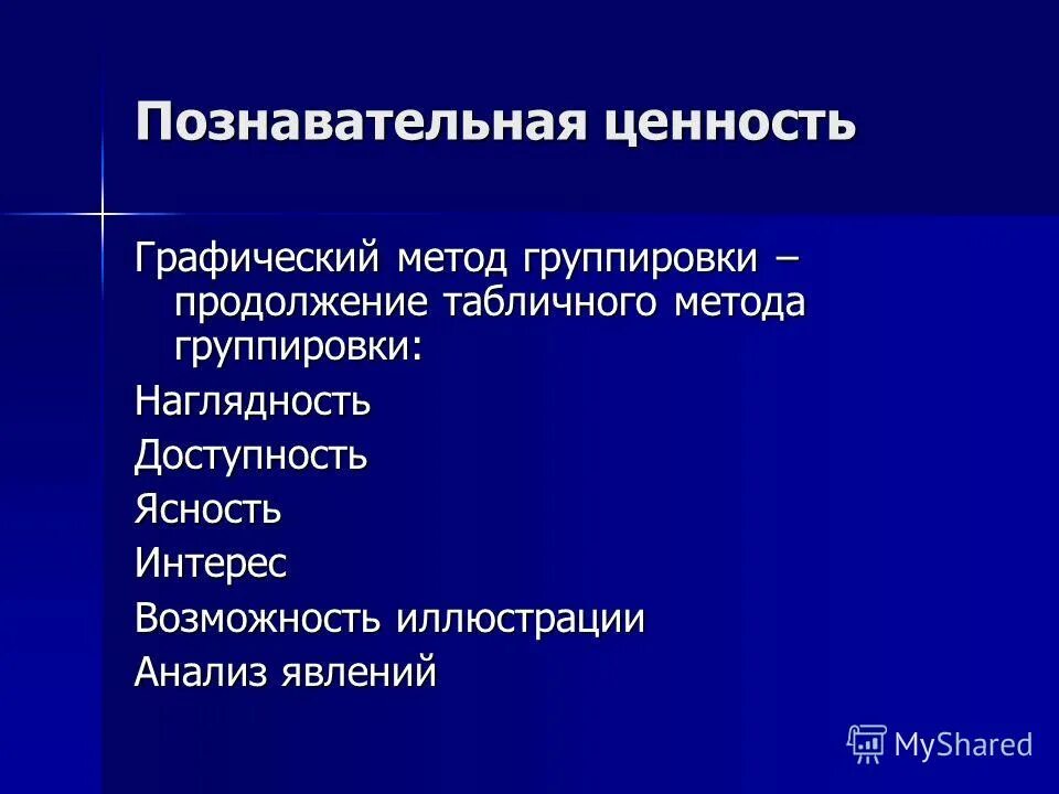 Формирование познавательных ценностей