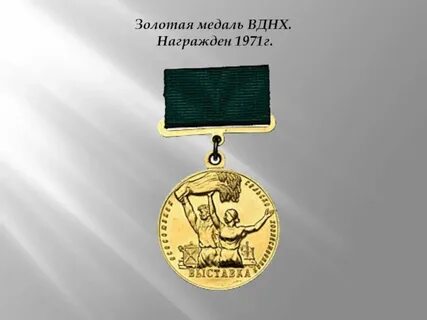 Медаль вднх