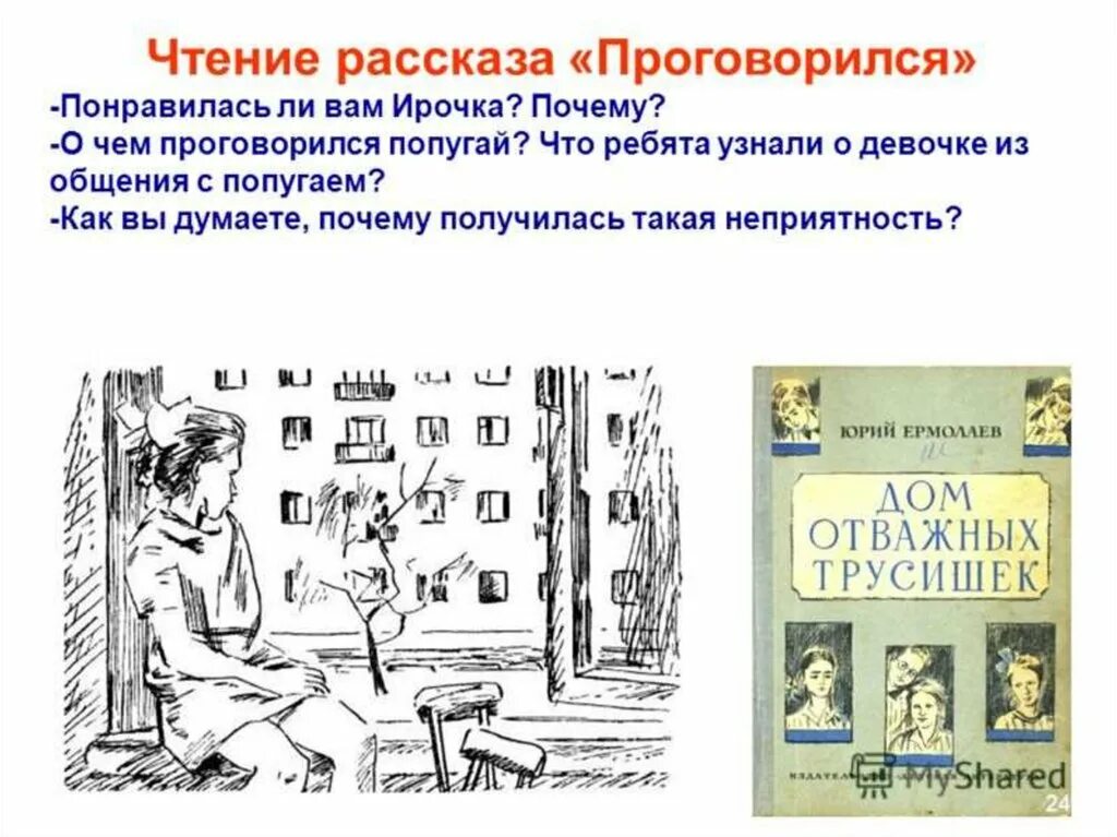 Ю Ермолаев проговорился воспитатели. Рассказ Ермолаева проговорился. Произведение ю Ермолаева проговорился. Произведение ю.и.Ермолаев «проговорился».