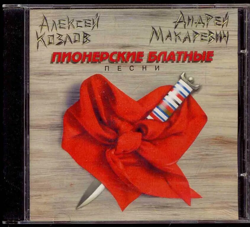 Макаревич пионерские. Макаревич пионерские. Макаревич 2022. Макаревич фото. Макаревич пионерские.