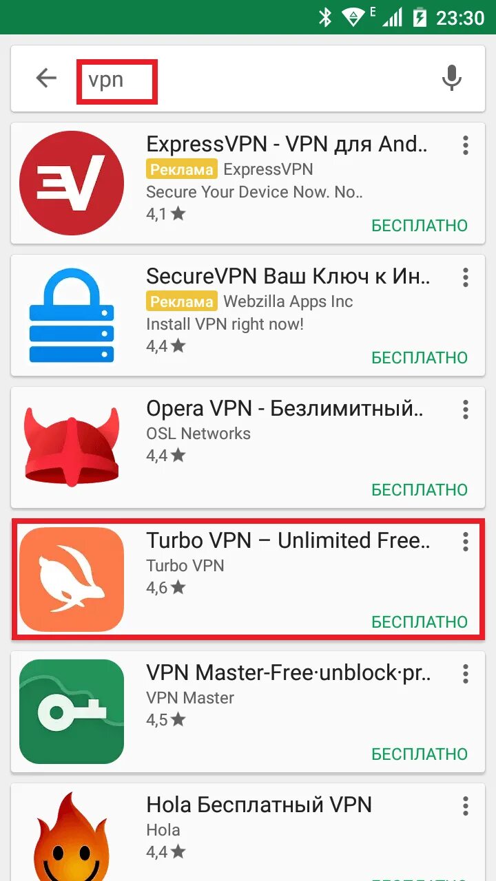 Впн без плей маркета. Впн плей Маркет. VPN. Плей Маркет турбо. Установить VPN.