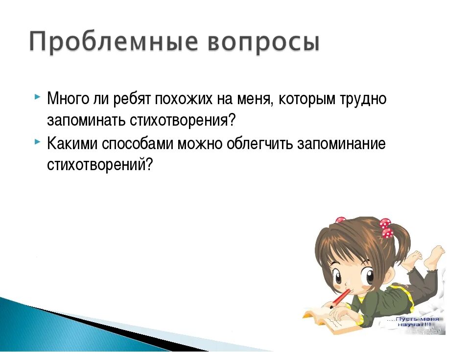 Как выучить стих за час. Как быстро выучить стих. способы запоминания стихов. способы запоминания стихов для детей. как быстро запомнить стих.