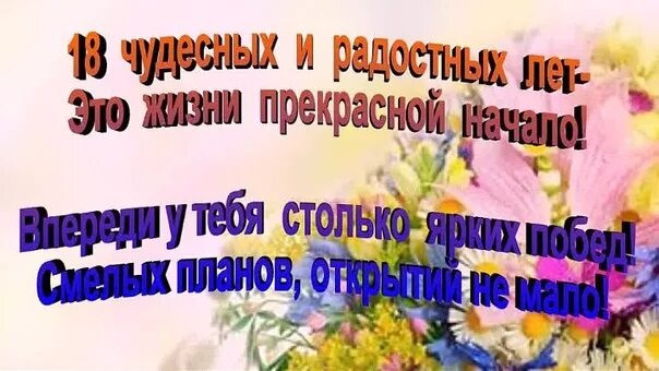 Поздравить бабушку с 18 летием внучки. Поздравление внучки с 18 летием. Поздравление внука с 18 летием. Поздравление внучке с 18 летием от бабушки. Поздравление бабушке с 18 летием внука.