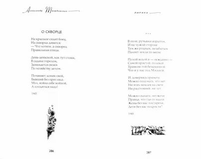 Стихи твардовского короткие