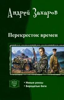 Книга перекресток читать