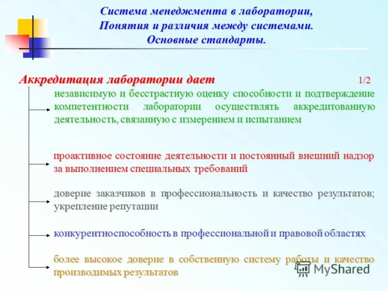 подтверждение компетентности аккредитованной лаборатории. цели аккредитации в метрологии. подтверждение компетентности аккредитованной лаборатории. свидетельство об аккредитации экспертной организации. подтверждения компетентности лабораторий.