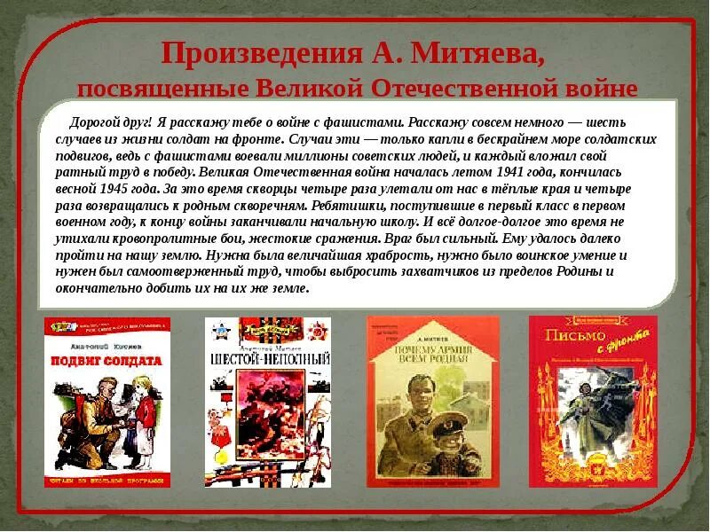 Произведение великая победа. Произведения митяева а.в.. Книги митяева о Великой Отечественной войне. Книги митяева для детей о войне. Митяев рассказы о войне.