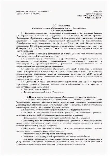 Новое положение о дополнительном образовании. Новое положение о дополнительном образовании