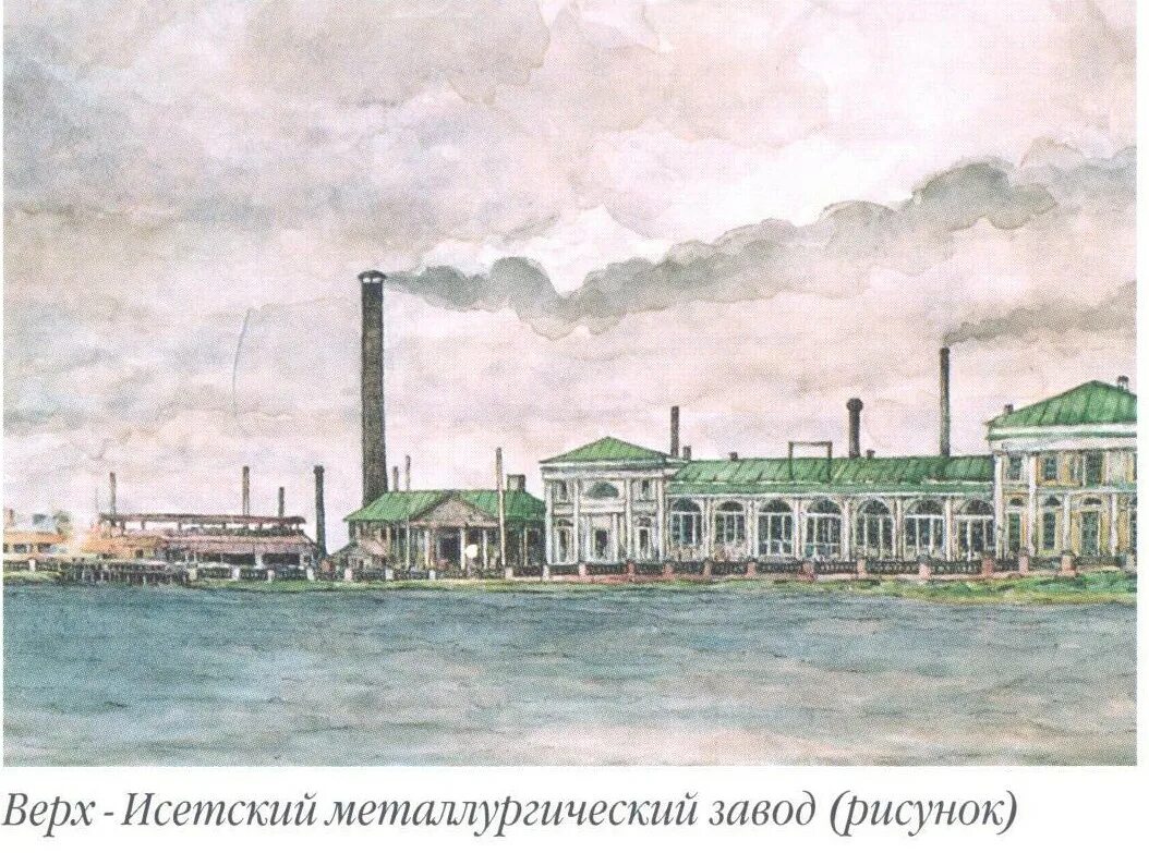 Завод верх. Екатеринбург 18 века верх исетский завод. верх-исетский железоделательный завод в екатеринбурге. верх-исетский металлургический завод екатеринбург. екатеринбург металлургический завод 18 век.