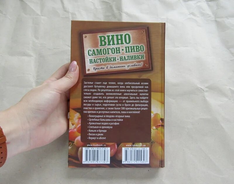 Вино самогон пиво настойки наливки. Книга старинных рецептов настоек. Пивная настойка. Самогонное пиво