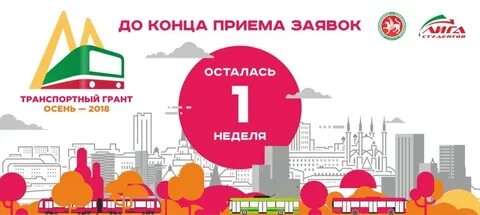 Транспортный грант