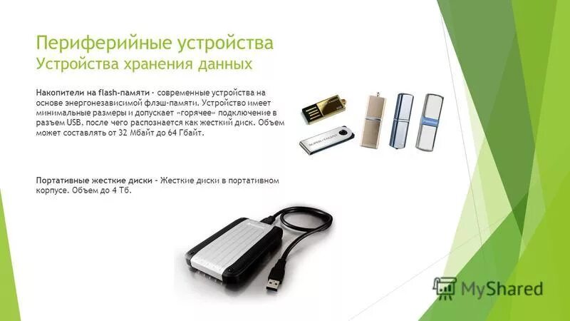 Периферийные устройства выполняют функцию ответ. Процессор в пк роль. Какую функцию выполняют периферийные устройства хранение информации. Какую функцию выполняют периферийные устройства. Устройство связывающее системный блок с периферийным устройством.