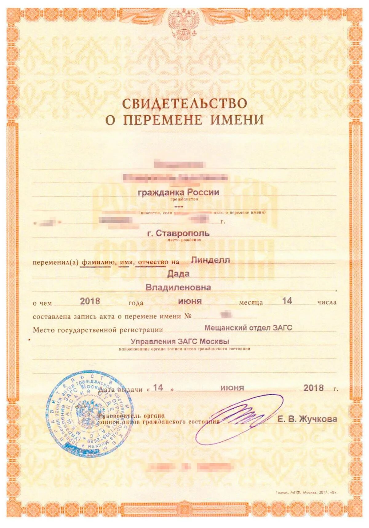 Поменять ребенку имя и фамилию