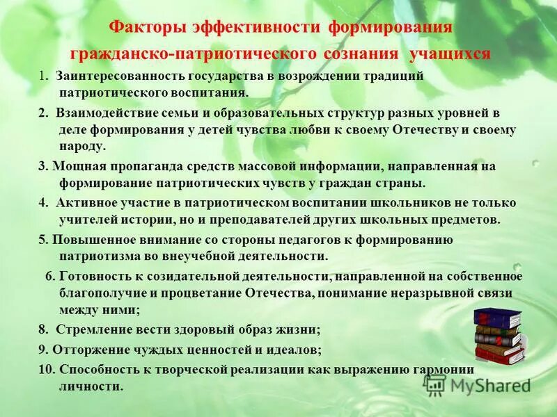 цель урока :формирование патриотизма. формирование гражданского и патриотического сознания. патриотического сознания молодежи. формирование патриотического сознания у старшеклассников. формирование гражданского и патриотического сознания.