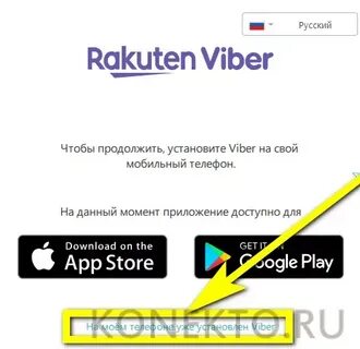Вайбер регистрация на русском
