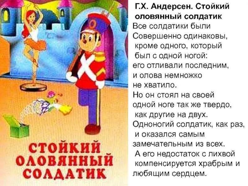 Стойкий оловянный солдатик кратчайшее содержание. Краткий пересказ стойкий оловянный солдатик. стойкий оловянный солдатик краткое содержание. краткий пересказ оловянный солдатик. андерсен стойкий оловянный солдатик читательский дневник.