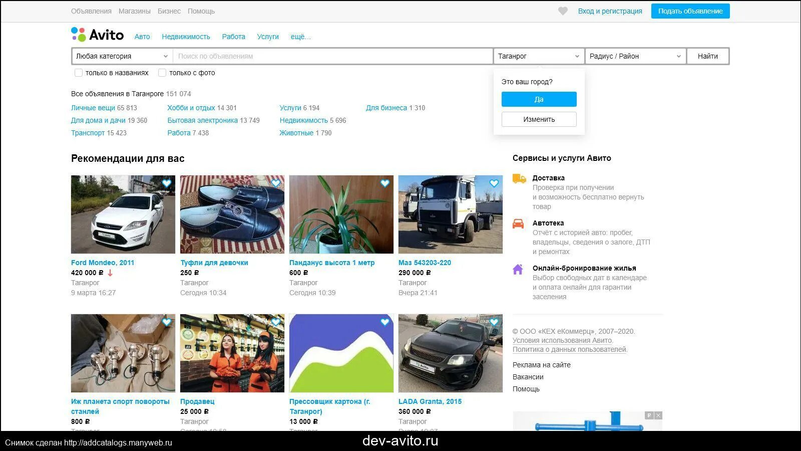 Сайт авито таганрог. Авито. Авито.ру Москва. Объявления авито ру. Авито фото.