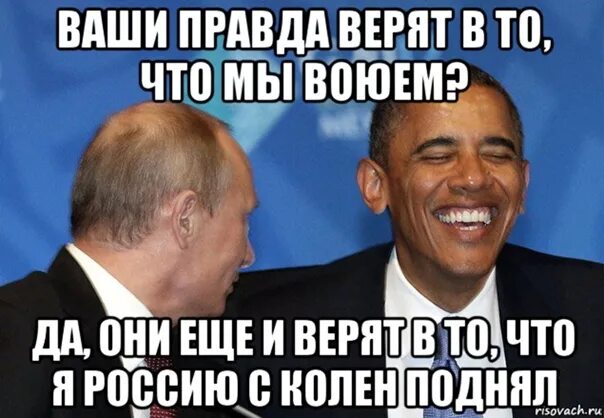 Шутки про президентов. Мемы про Россию и Путина. Поднимаем Россию. Конец россии хотели бы увидеть