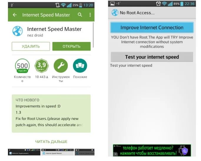 Программа для ускорения андроида. Internet Speed Master. Internet Speed Master на андроид. Internet Speed Master 4pda. Internet Speed Master без рекламы.