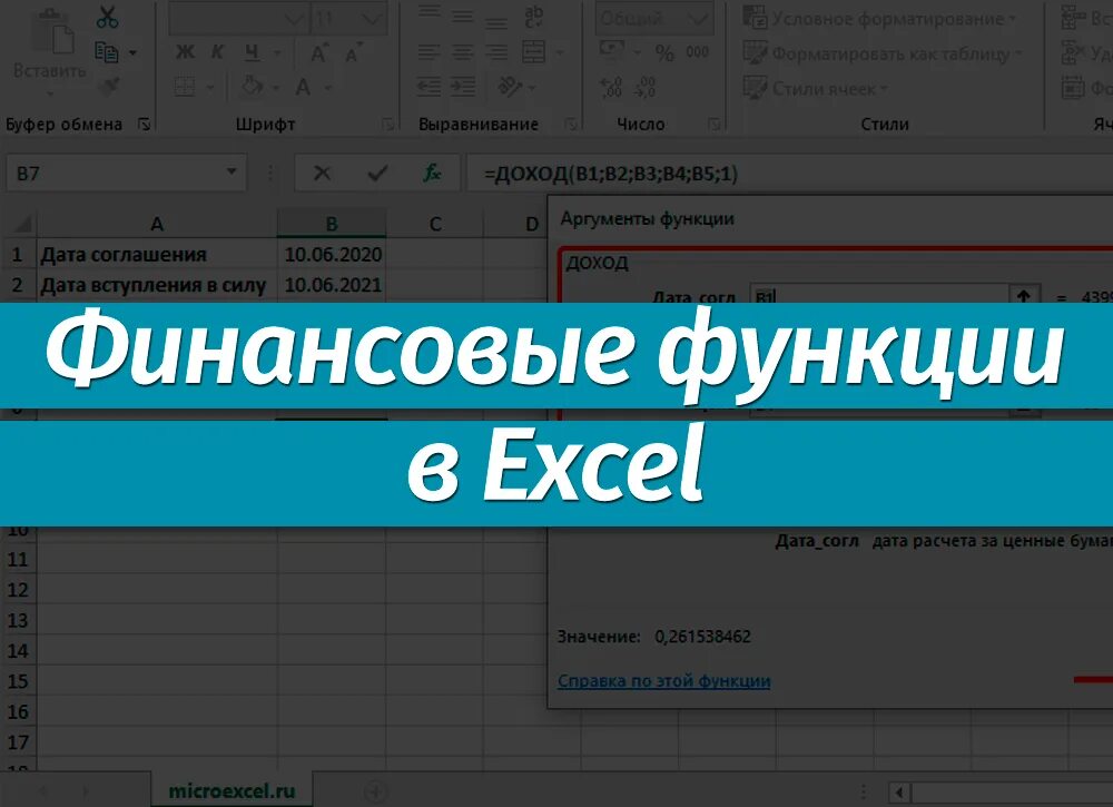 Основные функции эксель презентация