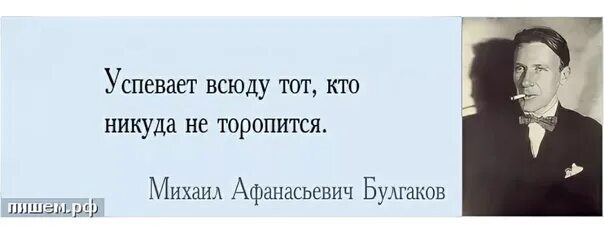 Никуда не возьму. Счастье как здоровье когда его не замечаешь. Успевает то кто не торопится цитаты. Счастье как здоровье когда оно. Тот кто никуда не торопится тот везде успевает.