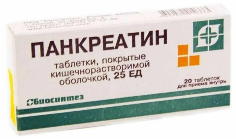 Эффективное лекарство для поджелудочной. Панкреатин 25ед таб.п/об.КИШ/раств. Лекарство для поджелудочной панкреатин. Таблетки для поджелудочной железы панкреатин. Панкреатин 25 ед.