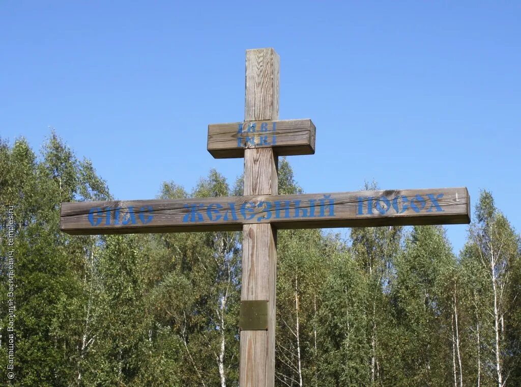 сведение крест. спас железный посох. церковь преображения спас железный посох. церковь преображения спас железный посох. спас железный посох.