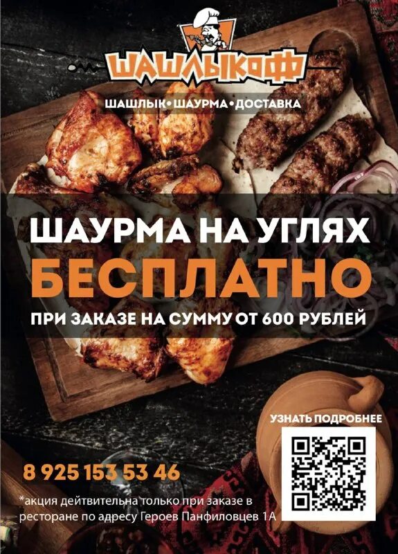 Шашлыкофф среднеуральск. Шашлыков среднеуральск. Шашлыкофф среднеуральск. Шашлыкофф среднеуральск. Шашлыкофф среднеуральск.