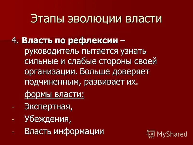 Власть информации. Власть информации