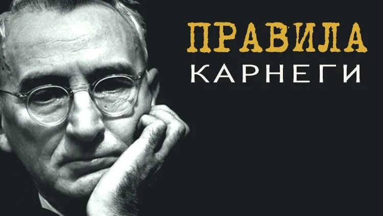 Дейл Карнеги. Карнеги портрет. Советы Карнеги. Портреты великих психологов Дейл Карнеги.