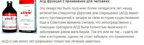 Асд 2ф для людей отзывы. Таблица приема АСД фракция 2 для человека. АСД-2 фракция Дорогова для человека. Дозировки употребления АСД фракция 2. АСД-2 фракция инструкция по применению для человека.