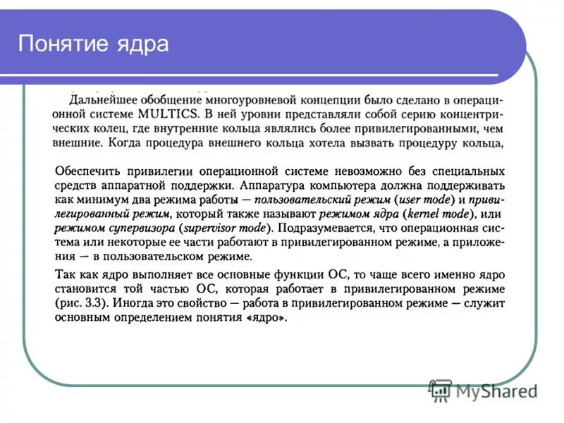 Ядро кто и когда открыл. Дайте определение понятия ядро. Ядрышко функции. Определение понятия «ядро». Термин ядро.