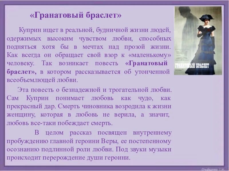 Настоящее искусство по тексту куприна. Тема любви в рассказе гранатовый браслет. тема любви в прозе куприна. талант любви в рассказе куприна гранатовый браслет. тема любви в прозе куприна гранатовый браслет.