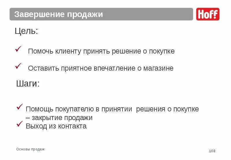 Завершить цель. Завершить цель. Задачи итогового периода смены. Завершение сделки в продажах. Завершить цель.