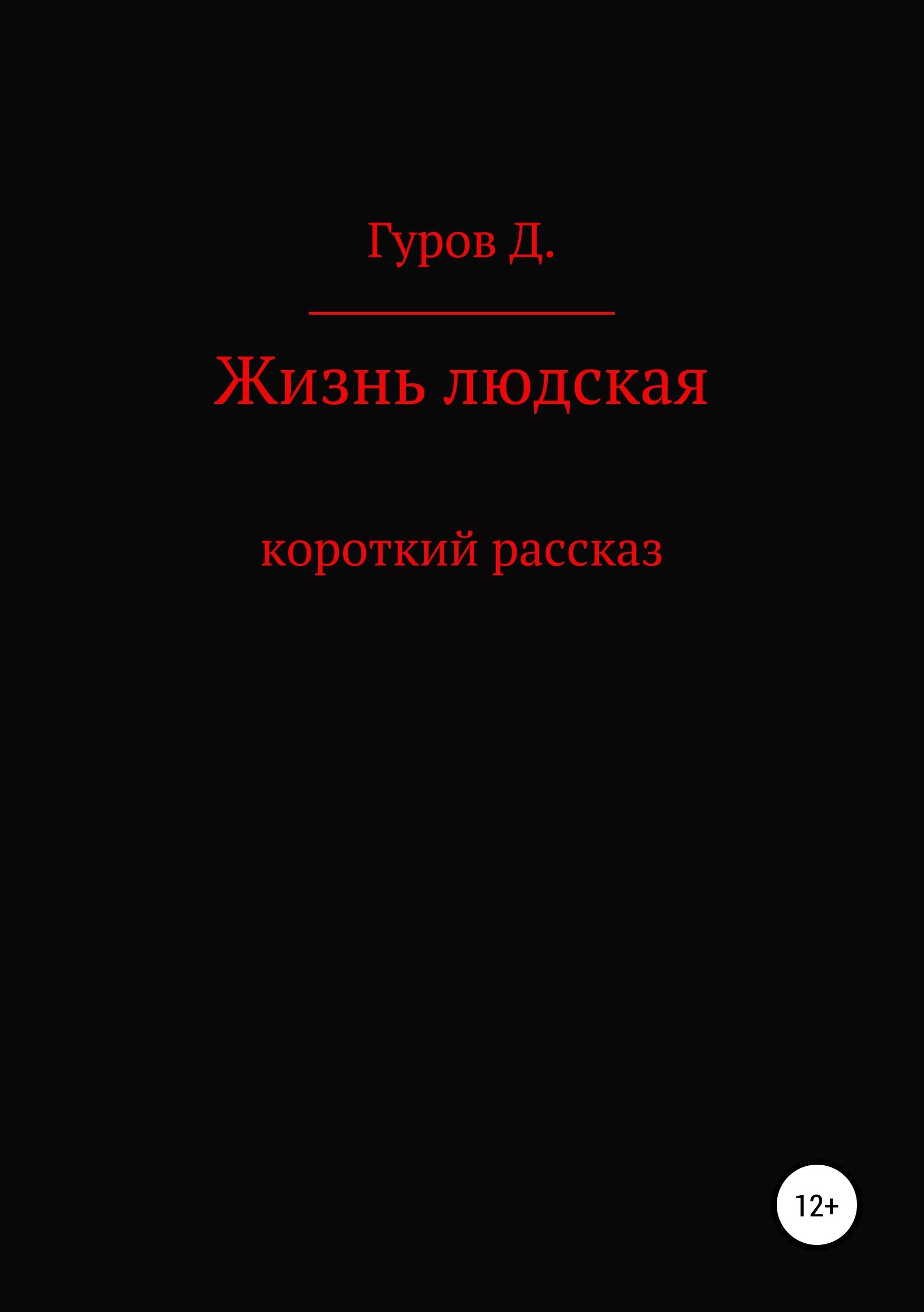 Странники книга отзывы. Книга жизни. Странник книга. Новая жизнь книга. Книга Странник читать.