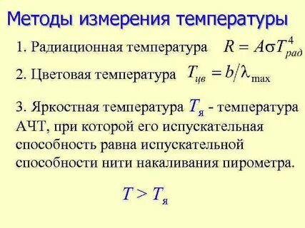 Радиация температура