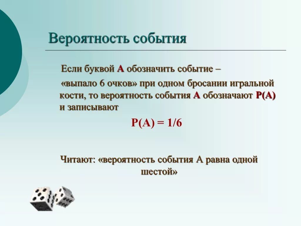 Событие вероятность события. Вероятность обозначение. Обозначение вероятности события. Вероятность события a обозначается.