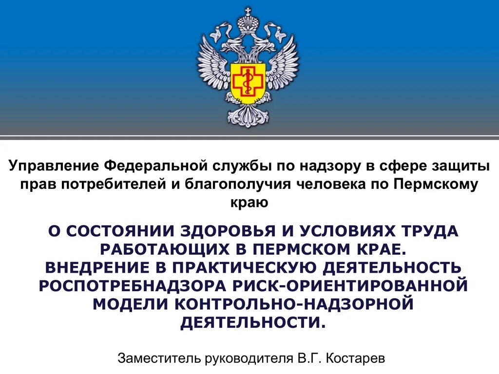 Федеральная служба по надзору в сфере защиты. Федеральная служба в сфере защиты прав потребителей. Письмо управления Федеральной службы по надзору в сфере защиты прав. Прав потребителей и благополучия человека.