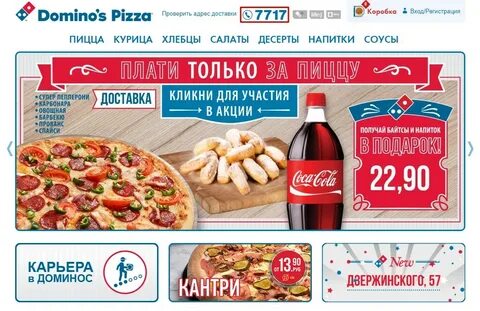 Доминос пицца минск акции